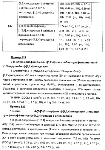 Дополнительные гетероциклические соединения и их применение в качестве антагонистов метаботропного глутаматного рецептора (патент 2370495)