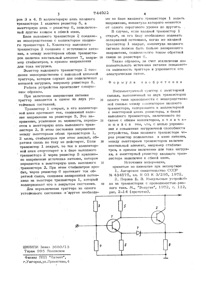 Несимметричный триггер (патент 744922)