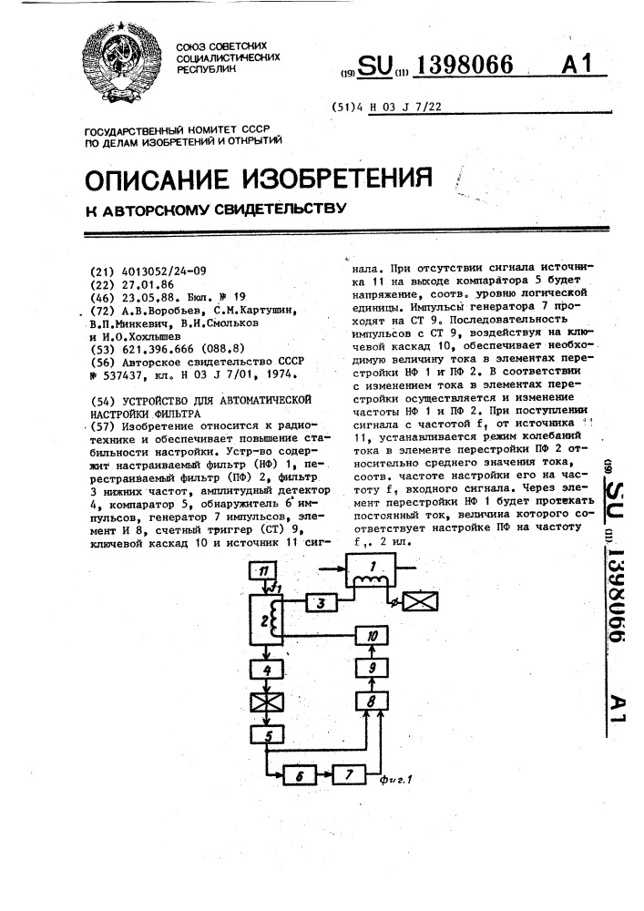 Устройство для автоматической настройки фильтра (патент 1398066)