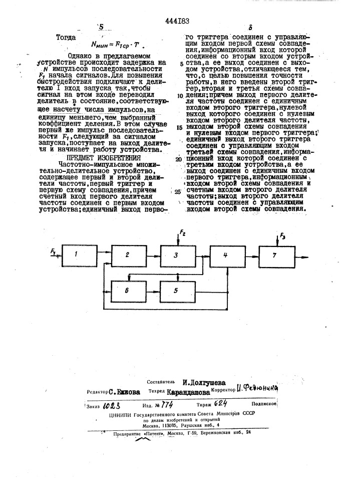 Частотно-импульсное множительно-делительное устройство (патент 444183)