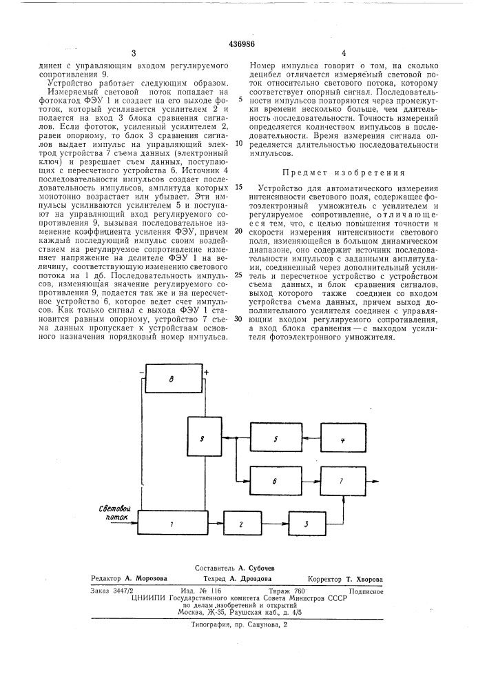 Устройство для автоматического измерения интенсивности светового поля (патент 436986)
