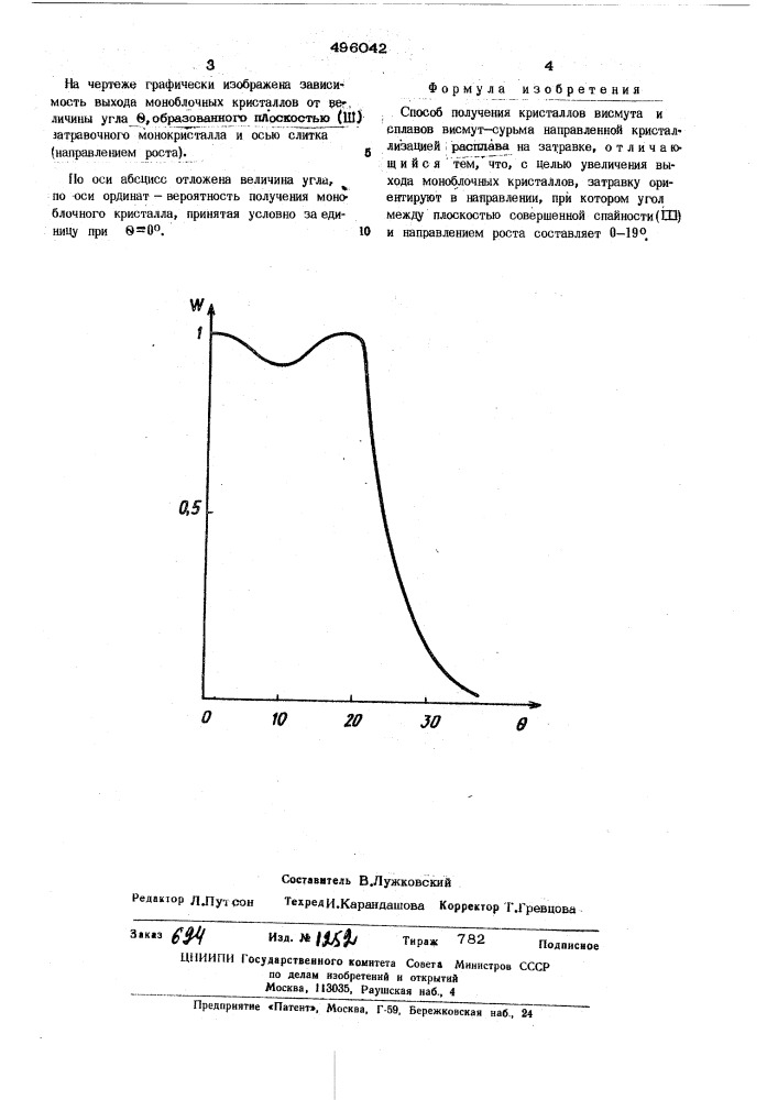 Способ получения кристаллов висмута и сплавов висмут-сурьма (патент 496042)