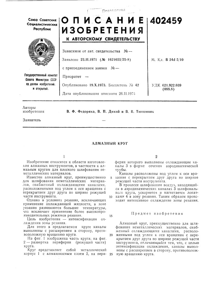 Патент ссср  402459 (патент 402459)