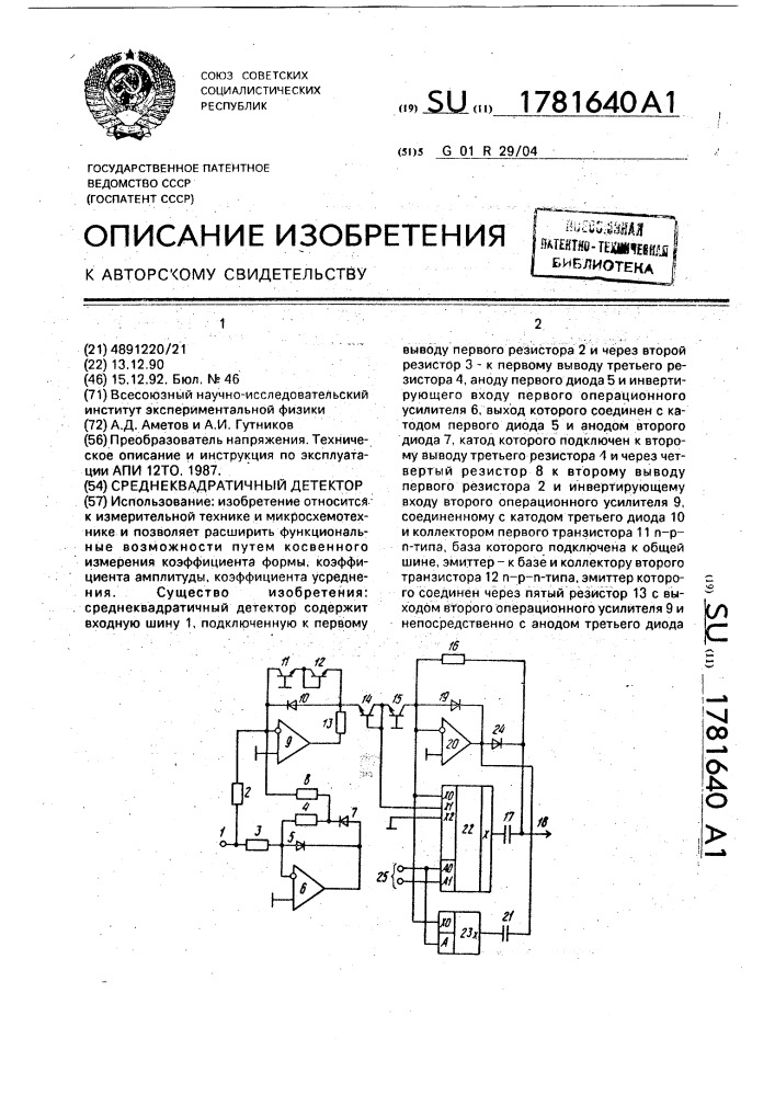 Среднеквадратичный детектор (патент 1781640)