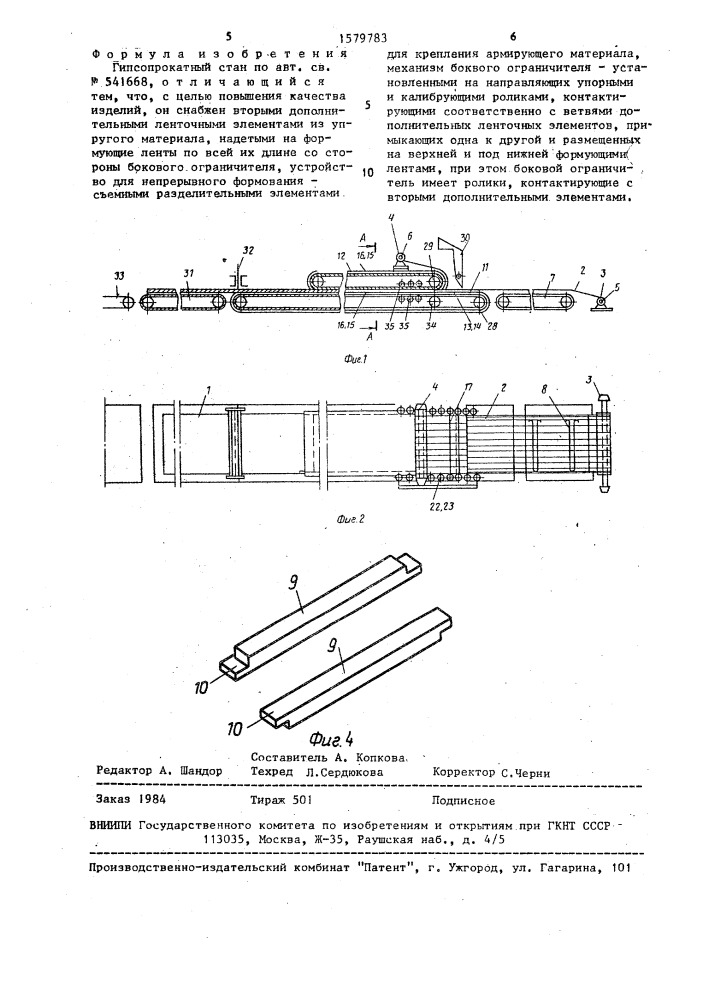 Гипсопрокатный стан (патент 1579783)