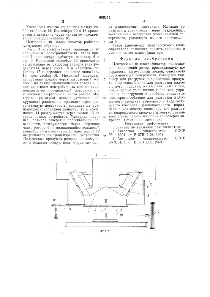 Центробежный классификатор (патент 688245)