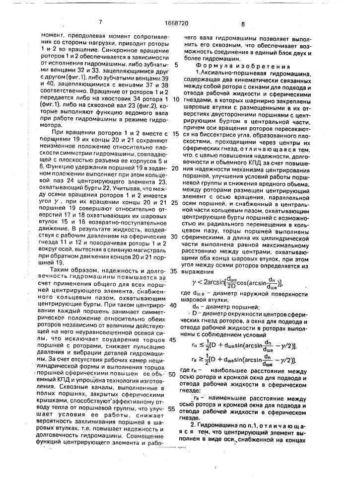 Аксиально-поршневая гидромашина (патент 1668720)