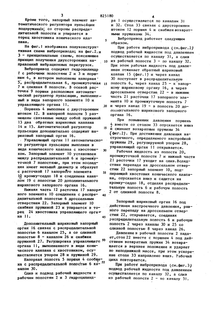 Вибропривод (патент 825180)