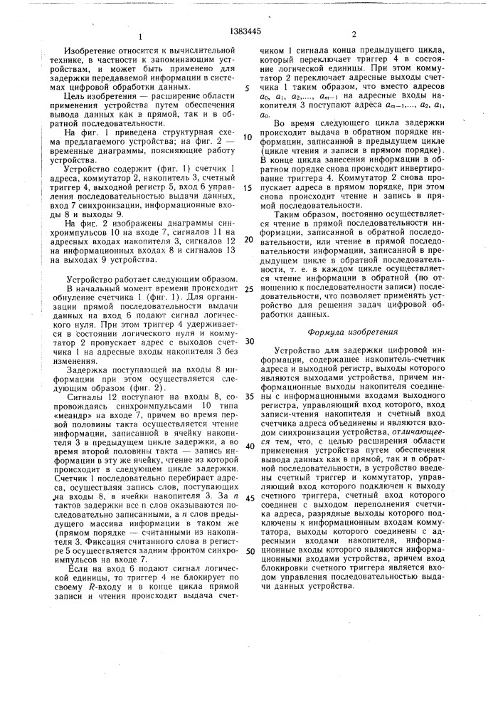 Устройство для задержки цифровой информации (патент 1383445)