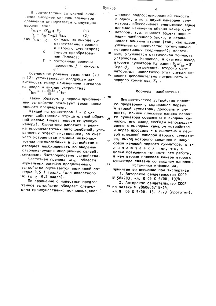 Пневматическое устройство прямого предварения (патент 890405)