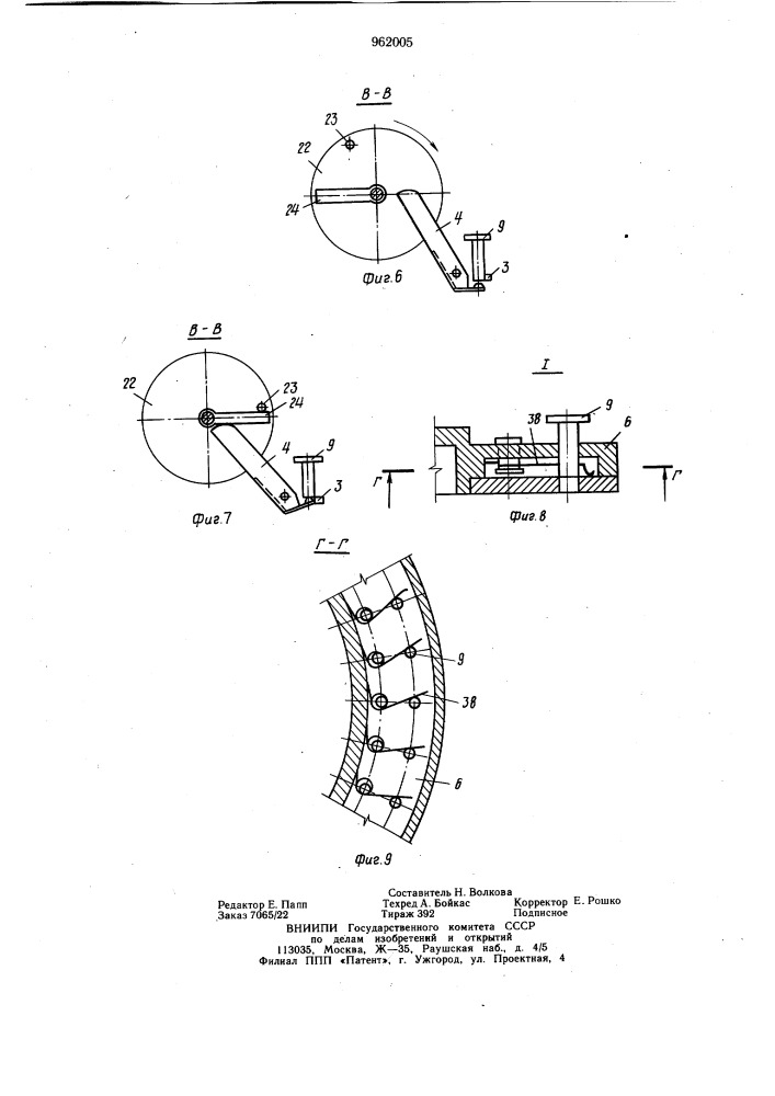Печатающее устройство (патент 962005)