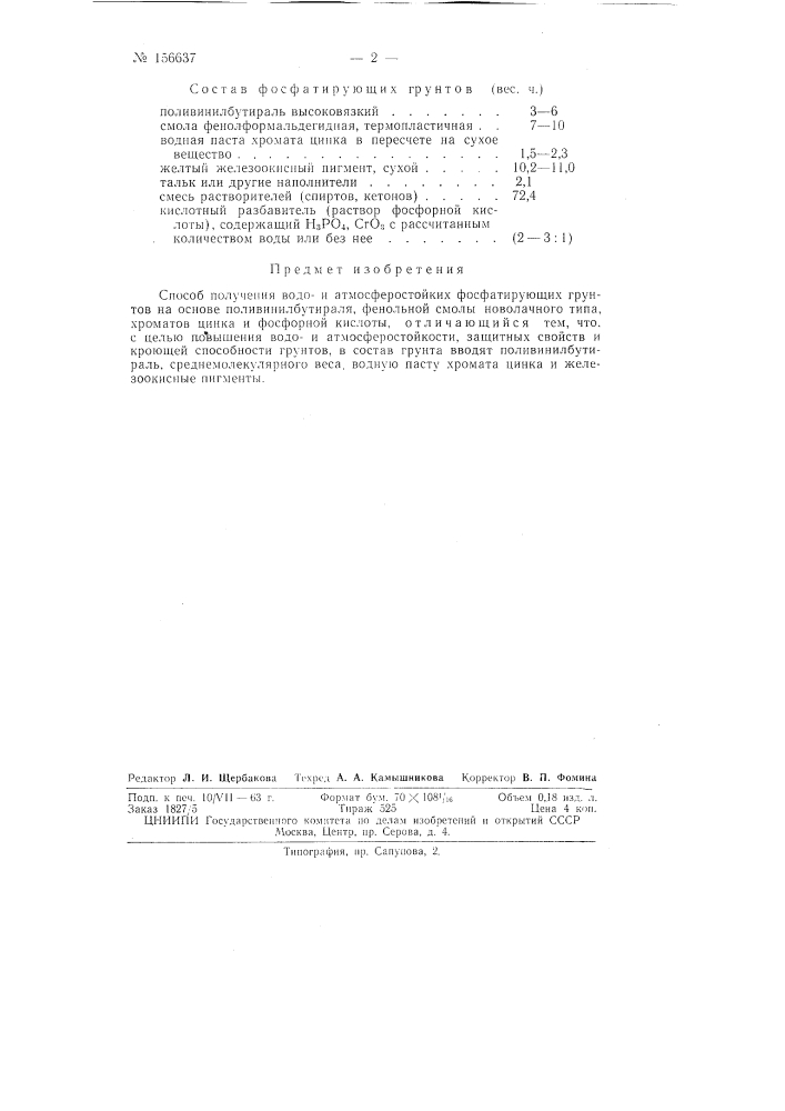 Патент ссср  156637 (патент 156637)