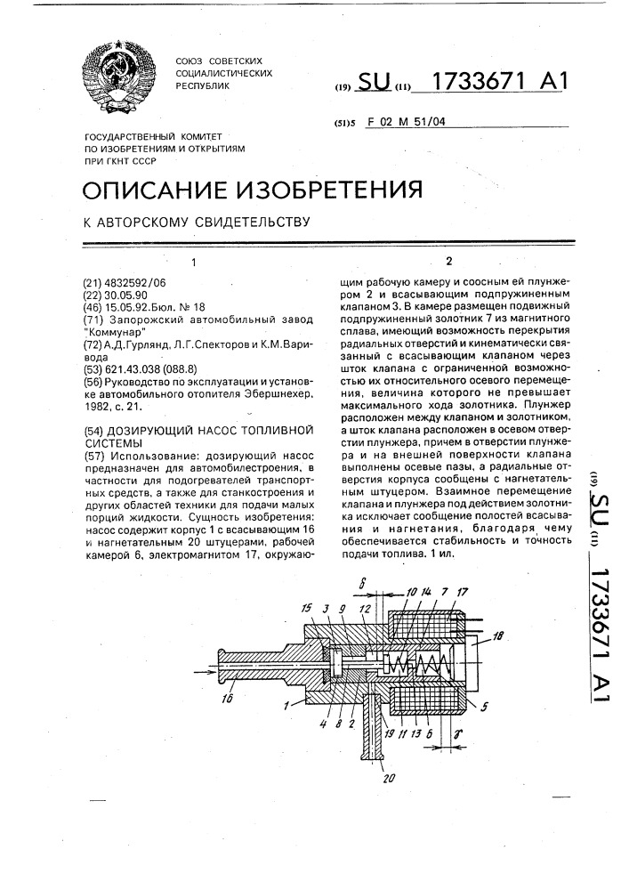 Дозирующий насос топливной системы (патент 1733671)