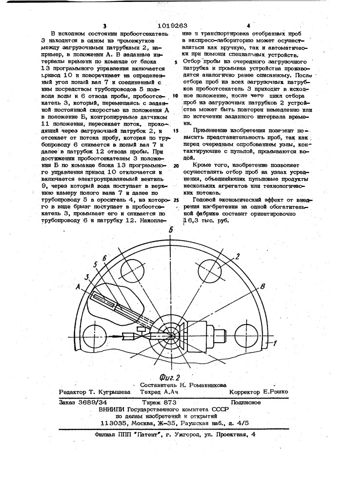 Устройство для отбора проб пульпы (патент 1019263)