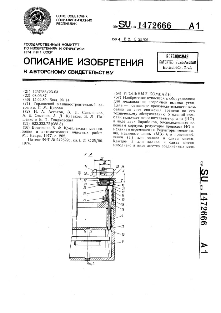 Угольный комбайн (патент 1472666)