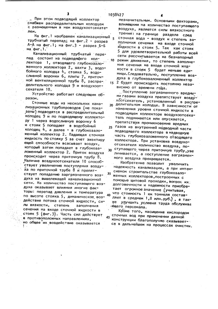 Канализационный трубчатый перепад (патент 1038427)