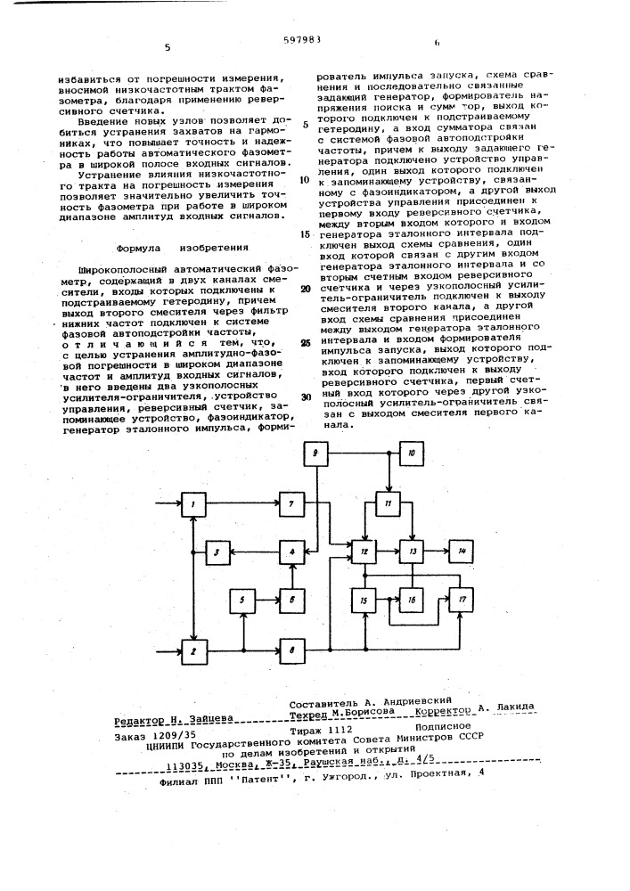 Широкополосный автоматический фазометр (патент 597983)