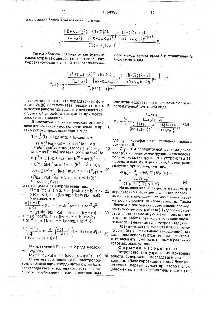 Устройство для управления приводом робота (патент 1764990)