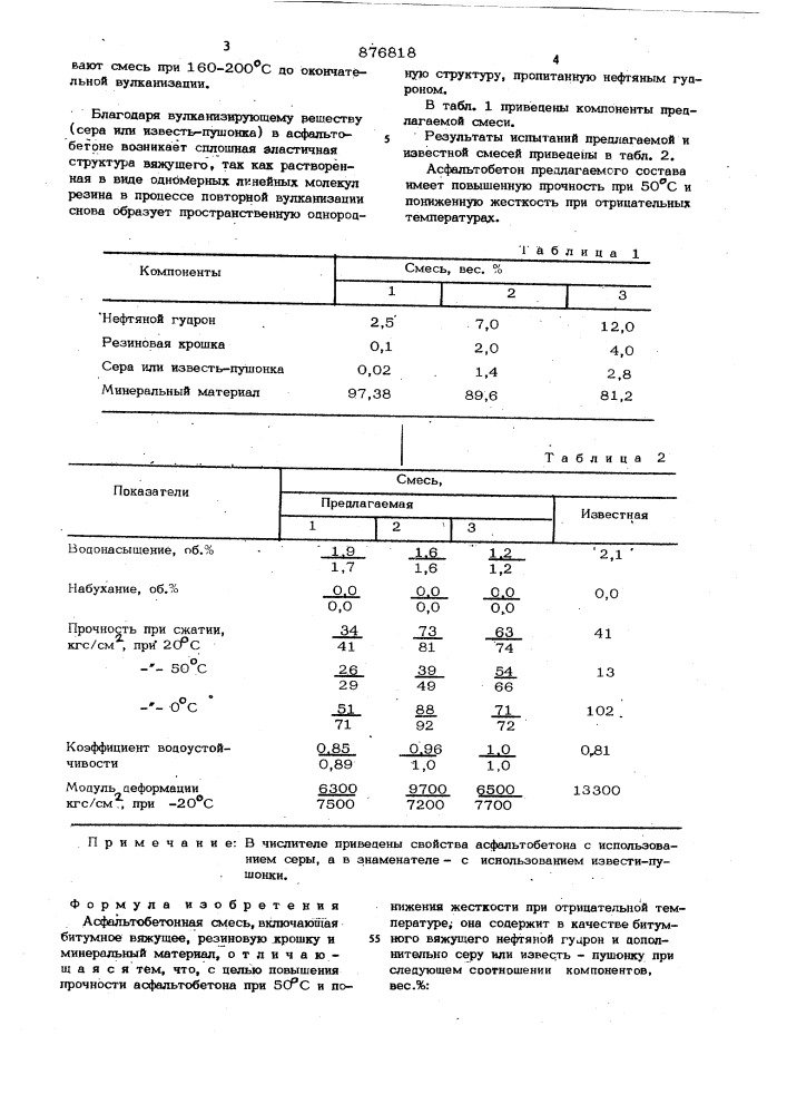 Асфальтобетонная смесь (патент 876818)