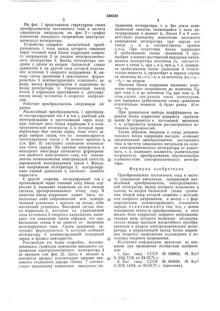 Преобразователь постоянного тока в частоту следования импульсов (патент 540330)