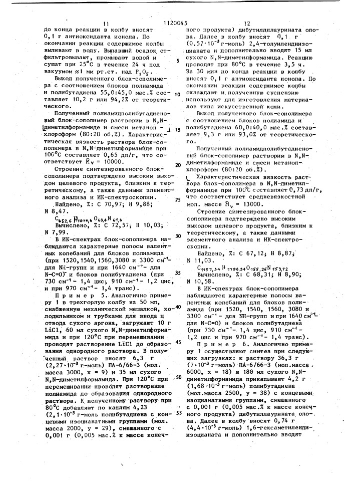Полиамид-полибутадиеновый блок-сополимер в качестве материала для лицевого покрытия искусственной кожи и способ его получения (патент 1120045)
