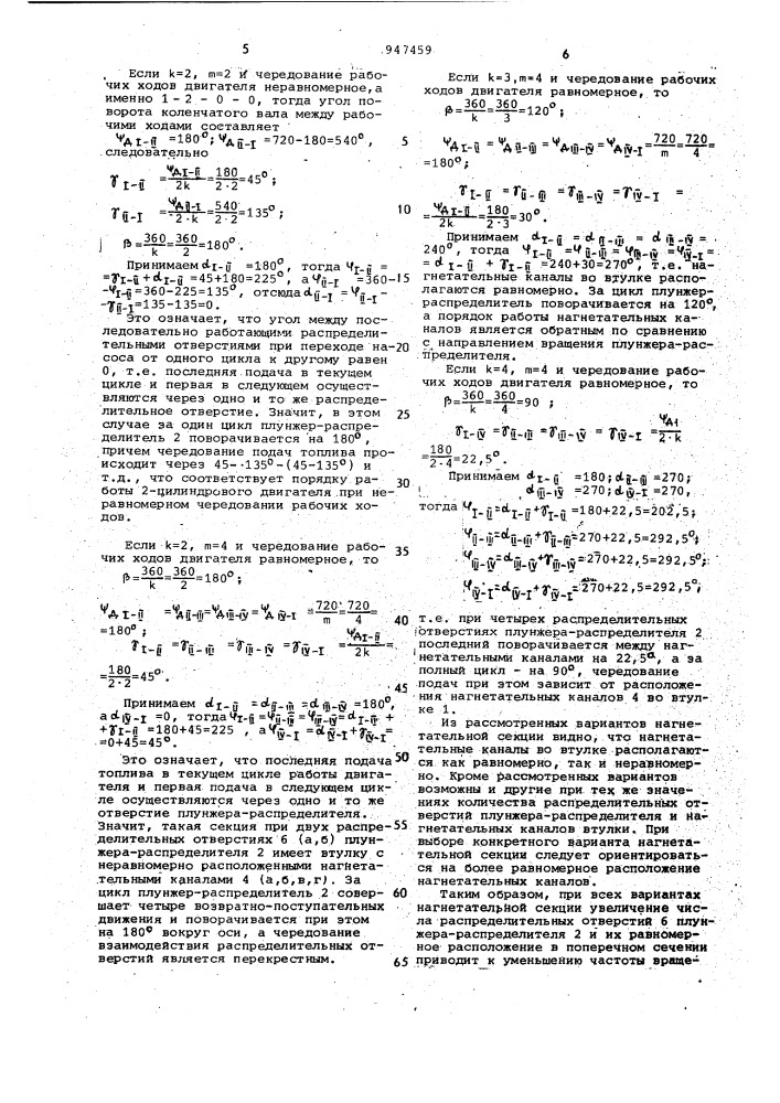Нагнетательная секция насоса высокого давления распределительного типа (патент 947459)