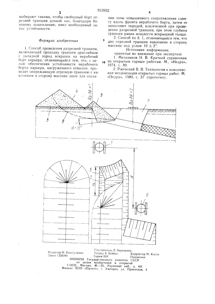 Разрезная траншея. Разрезная траншея рисунок. Способы проведения капитальной и разрезной траншеи схемы и описание. Длина разрезной траншеи формула.