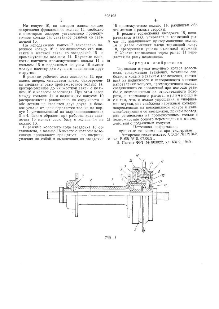 Тормозная втулка ведущего колеса велосипеда (патент 595198)