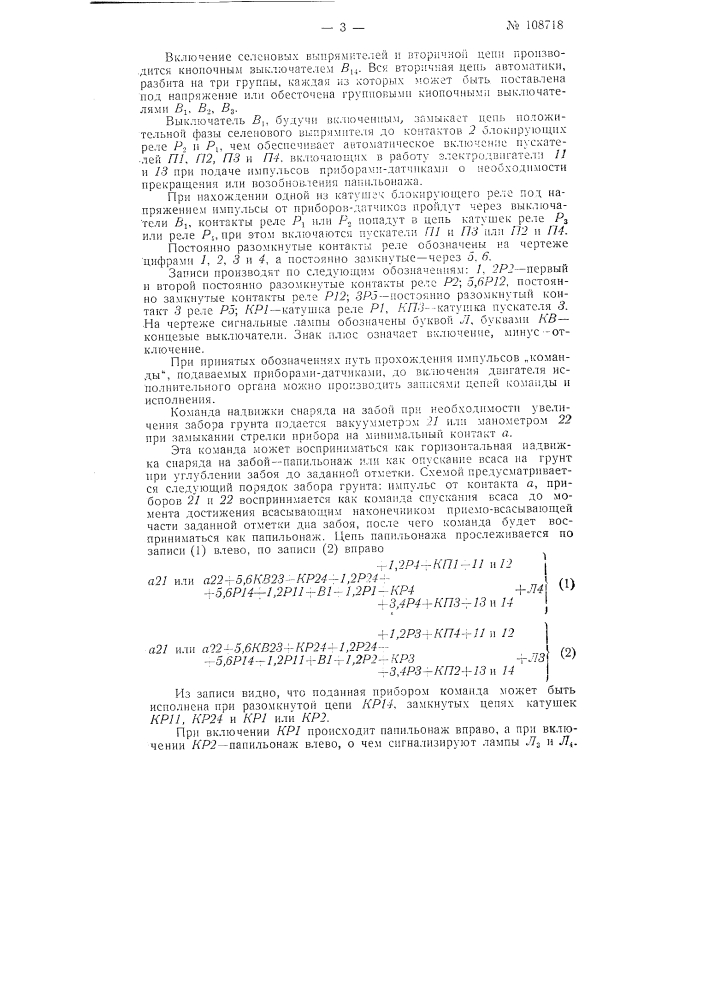 Устройство для управления землесосным снарядом (патент 108718)