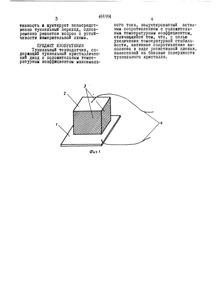 Туннельный тензодатчик (патент 444954)