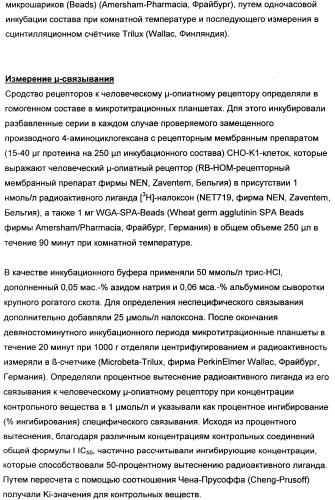 Замещенные производные 4-аминоциклогексана (патент 2501790)