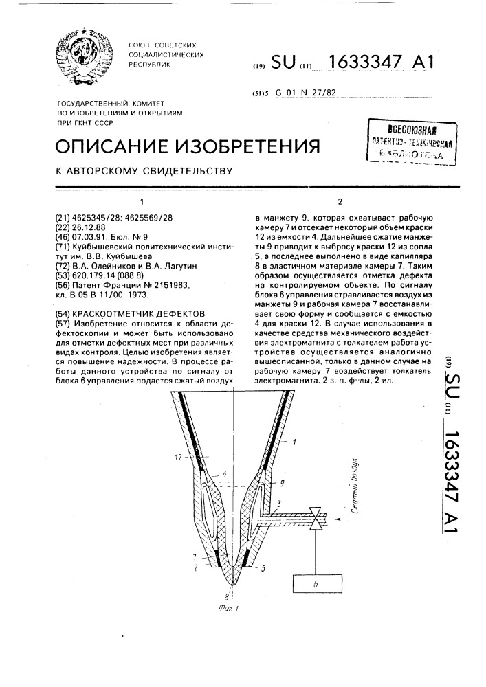 Краскоотметчик дефектов (патент 1633347)