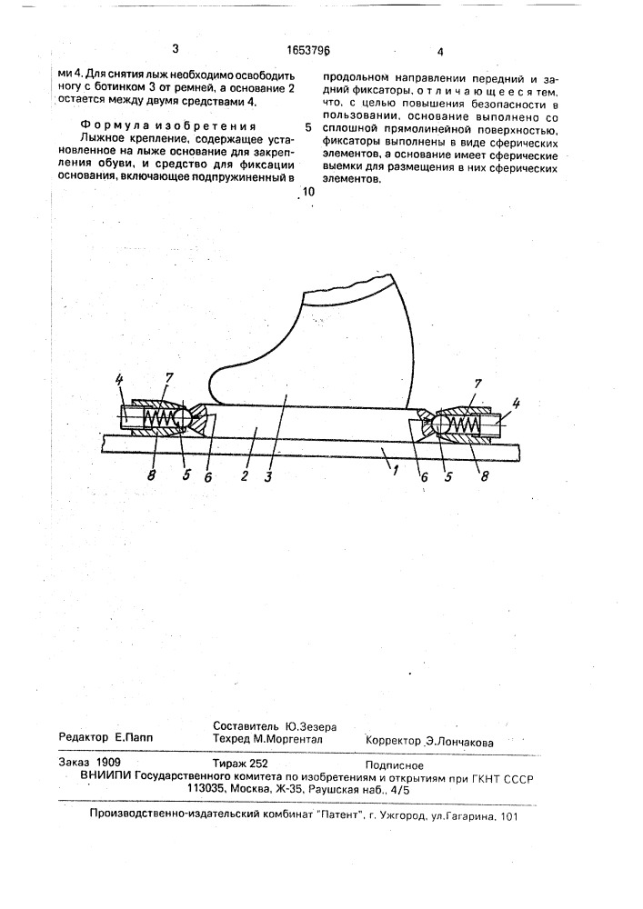Лыжное крепление (патент 1653796)