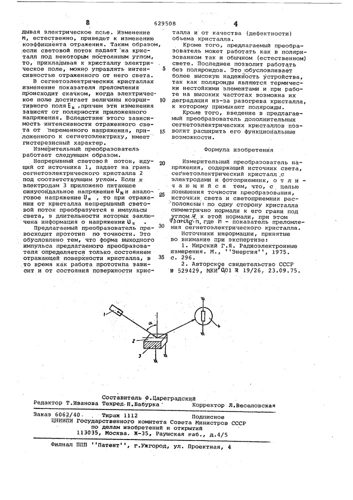 Измерительный преобразователь напряжения (патент 629508)