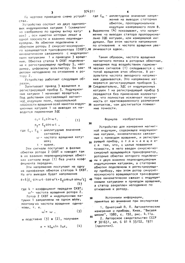 Устройство для измерения магнитной индукции (патент 974311)