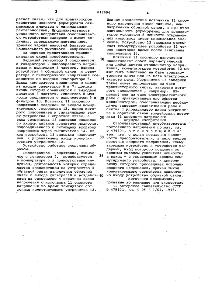 Стабилизированный преобразовательпостоянного напряжения (патент 817696)