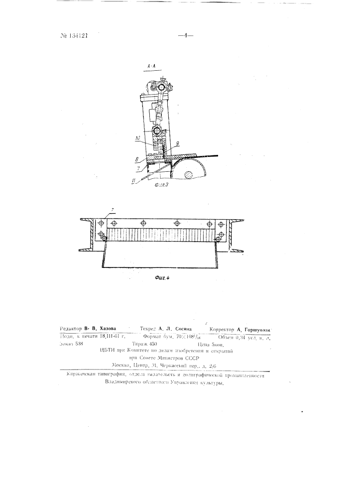 Машина для разрезания пластов конфетных масс на дольки (патент 134121)
