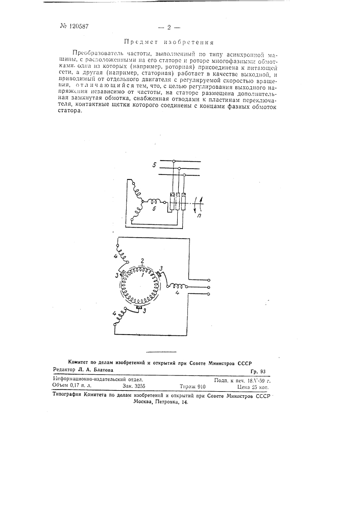 Преобразователь частоты (патент 120587)