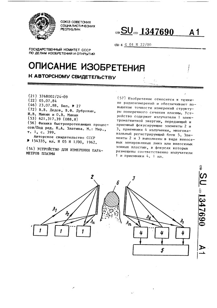 Устройство для измерения параметров плазмы (патент 1347690)