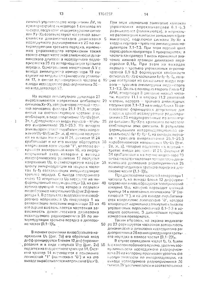 Устройство для контроля чувствительности побочных и интермодуляционных каналов в радиоприемниках (патент 1704287)