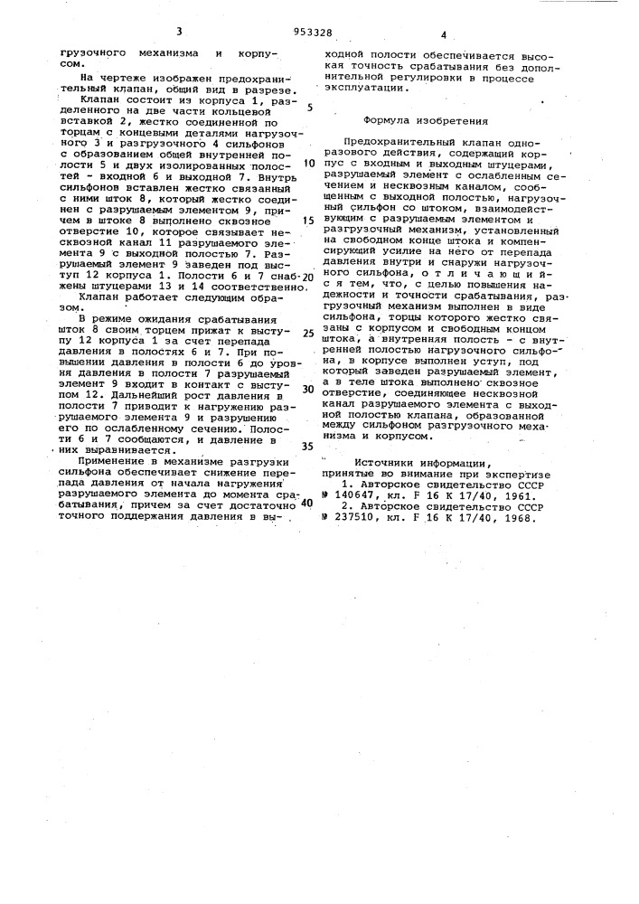 Предохранительный клапан одноразового действия (патент 953328)