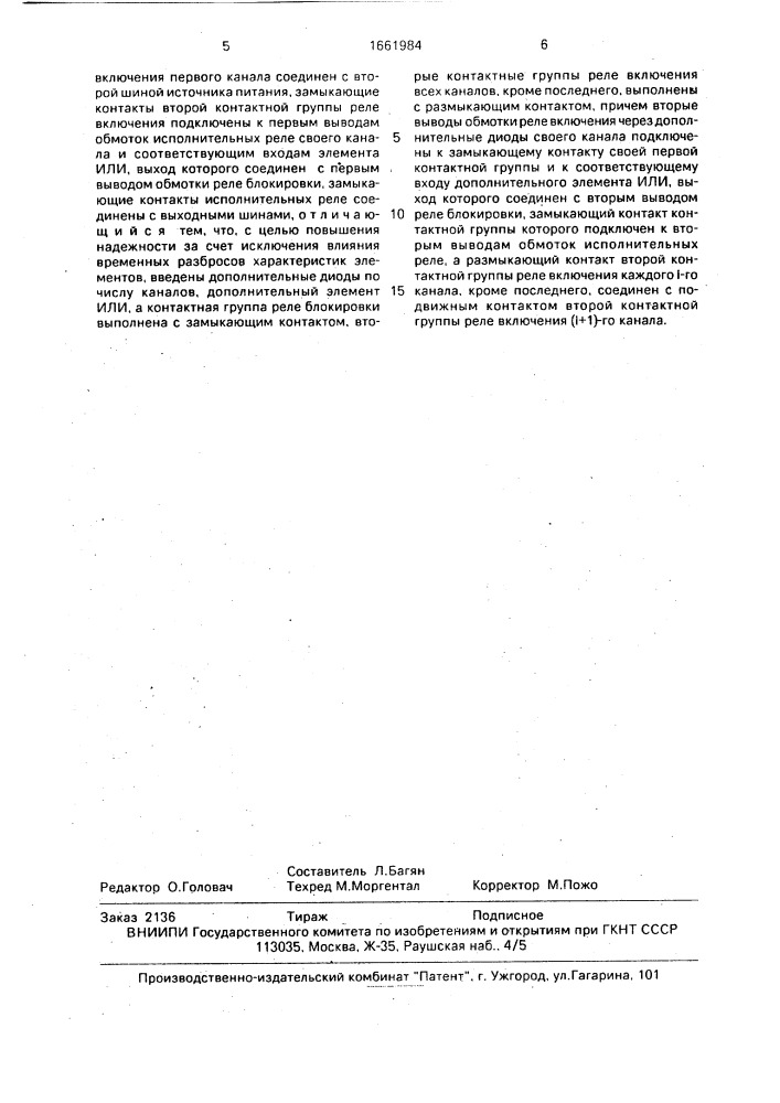 Коммутатор (патент 1661984)