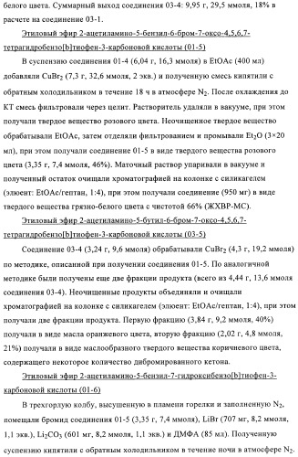 Новые замещенные производные тиофенпиримидинона в качестве ингибиторов 17 -гидроксистероид-дегидрогеназы (патент 2409581)