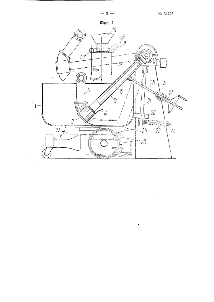 Тестомесительная машина (патент 64725)