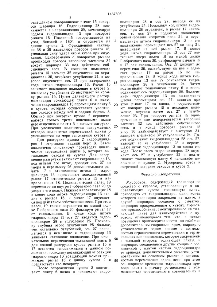 Мусоровоз (патент 1437306)