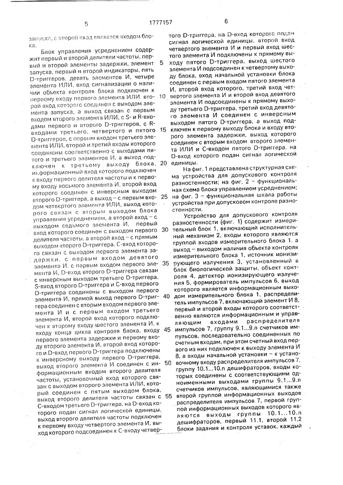 Устройство для допускового контроля разностенности (патент 1777157)