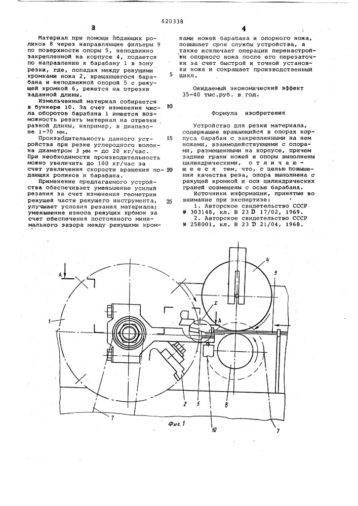 Устройство для резки материала (патент 620338)