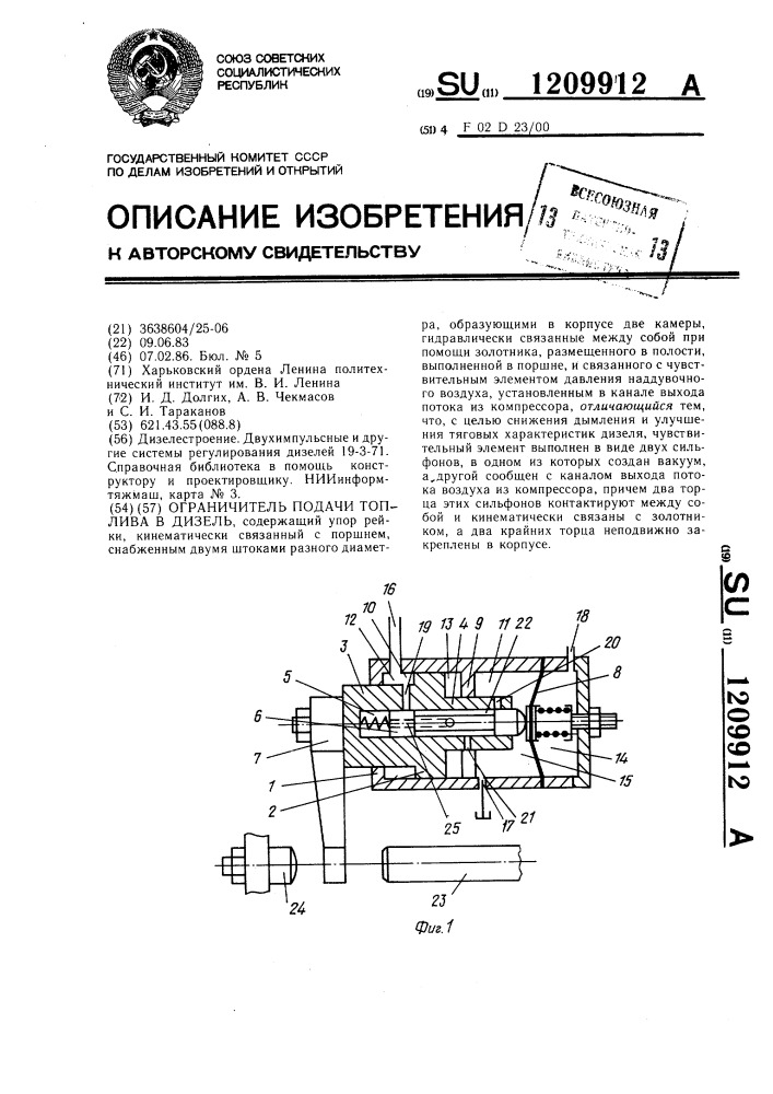 Ограничитель подачи топлива в дизель (патент 1209912)