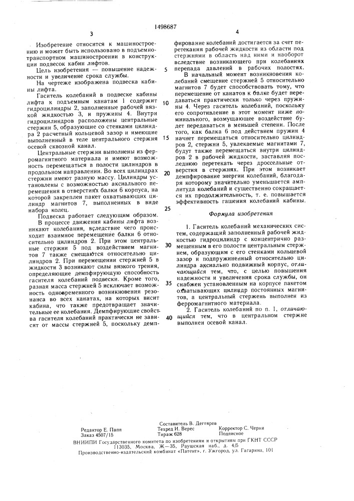 Гаситель колебаний механических систем (патент 1498687)