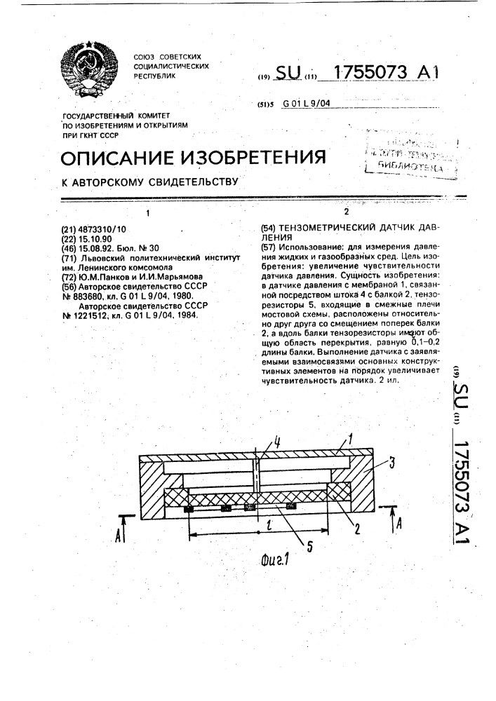 Тензометрический датчик давления (патент 1755073)
